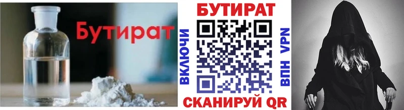 Бутират GHB  Купить закладки  Калязин 