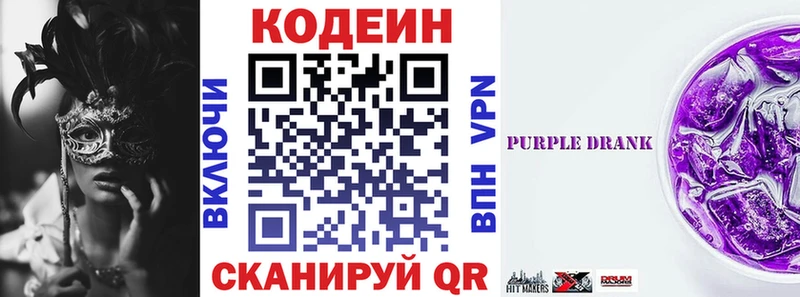 Codein напиток Lean (лин)  Купить  Калязин 